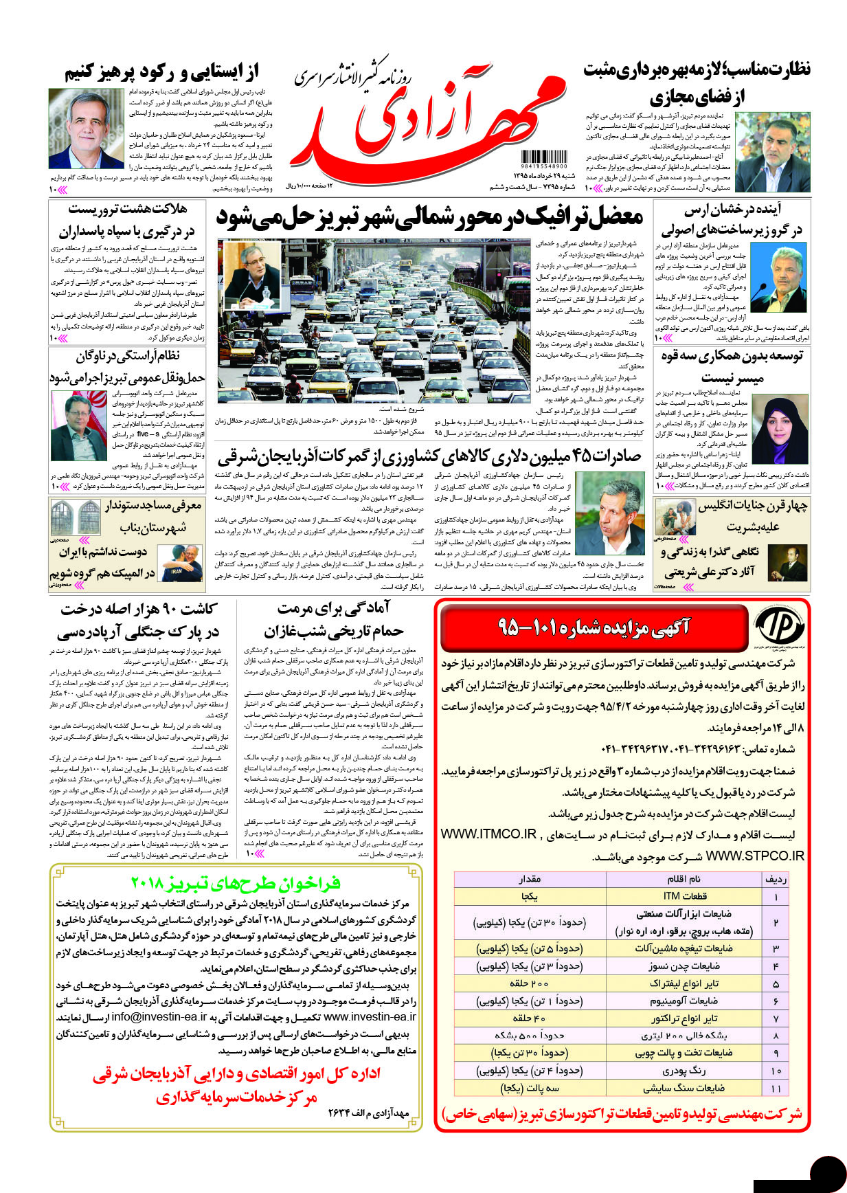 صفحه نخست روزنامه استان&zwnj;آذربایجان شرقی شنبه 29 خرداد ماه