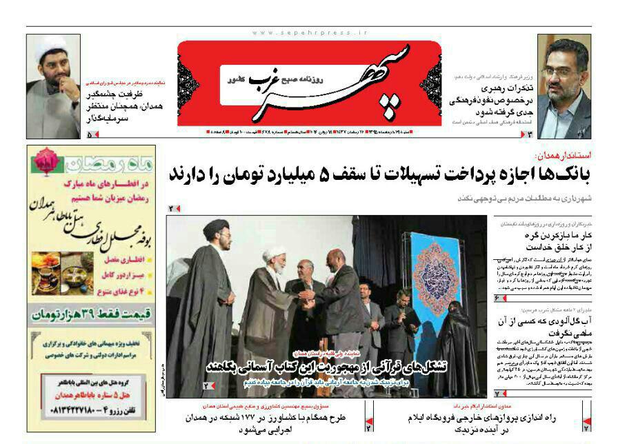 صفحه نخست روزنامه های 29 خرداد در همدان
