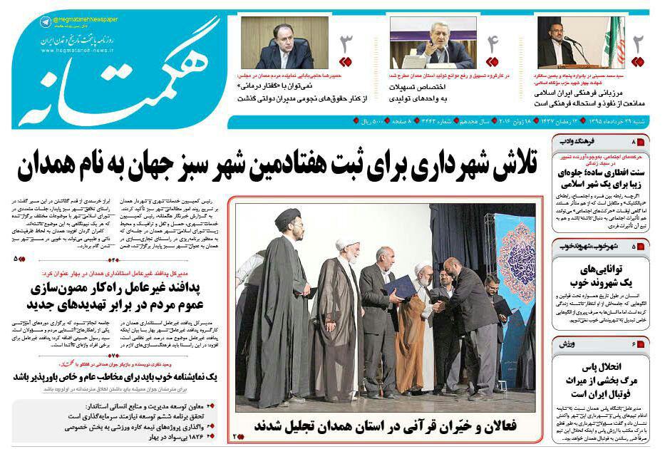 صفحه نخست روزنامه های 29 خرداد در همدان
