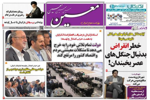 صفحه نخست روزنامه های امروز