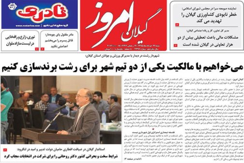 صفحه نخست روزنامه های امروز