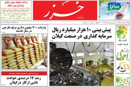 صفحه نخست روزنامه های امروز