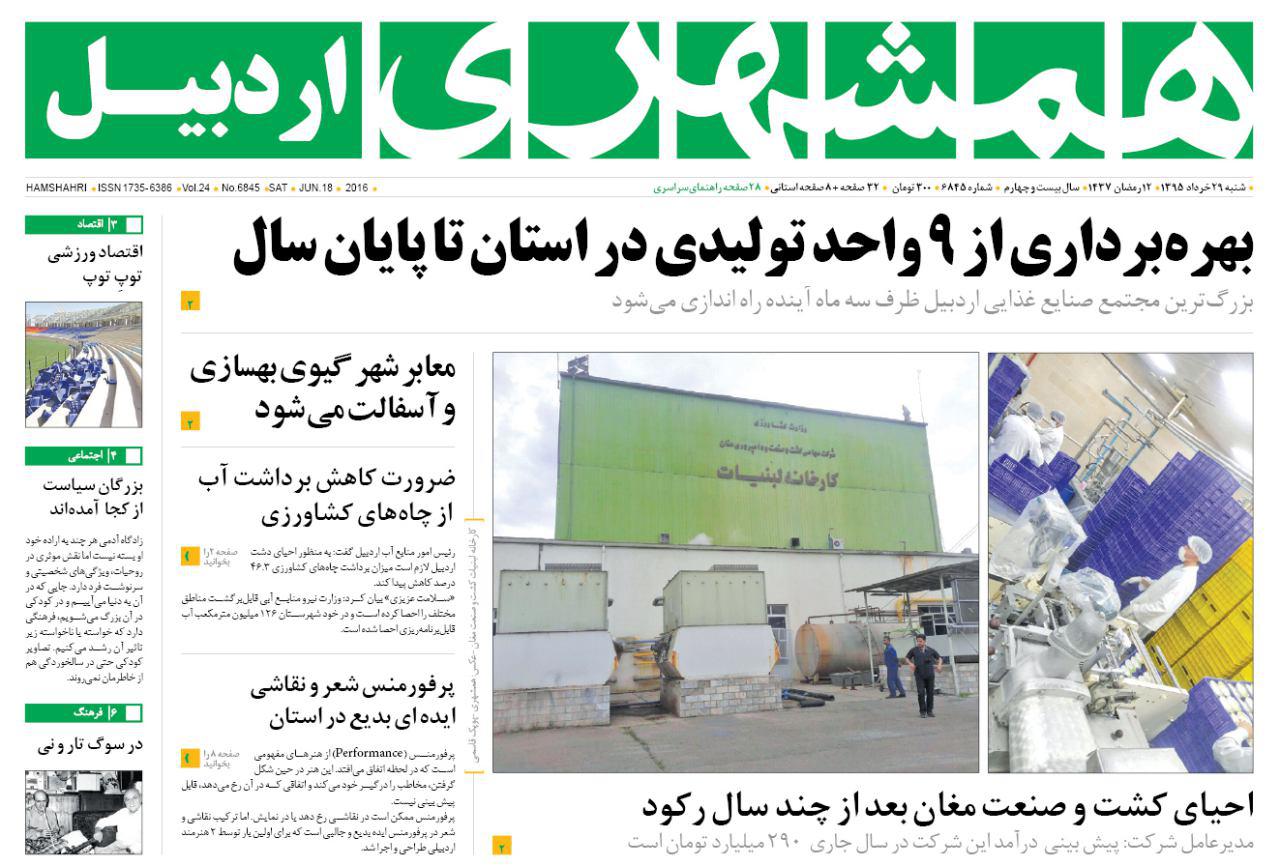 صفحه نخست روزنامه های اردبیل شنبه 29 خرداد