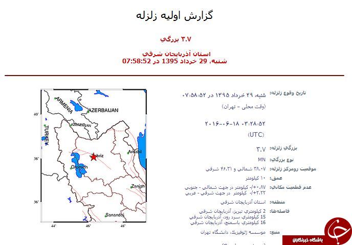 گسل شمال تبریز؛منشا زمین لرزه تبریز