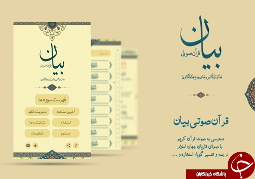 معرفی نرم افزار ویژه ماه مبارک رمضان + دانلود