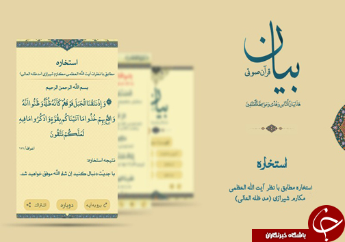 معرفی نرم افزار ویژه ماه مبارک رمضان + دانلود
