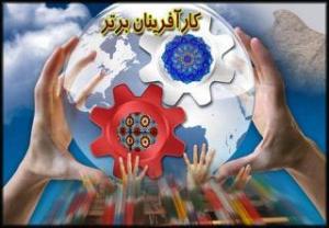 حضور استان یزد در یازدهمین جشنواره کارآفرینان برتر