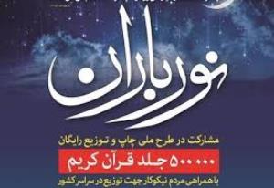 رتبه برتر استان در طرح "نور باران"