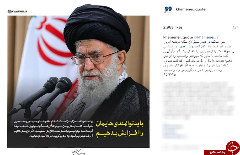 نقل قول هایی سازنده از رهبر انقلاب در قالب اینفوگرافی