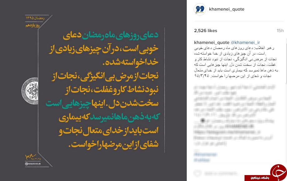 نقل قول هایی سازنده از رهبر انقلاب در قالب اینفوگرافی