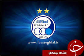 ساعت تمرین روز شنبه استقلالی ها