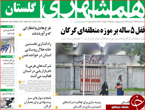 صفحه نخست روزنامه استان گلستان شنبه 29خرداد ماه