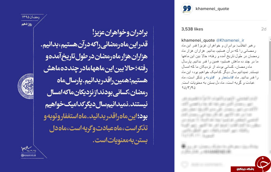 نقل قول هایی سازنده از رهبر انقلاب در قالب اینفوگرافی