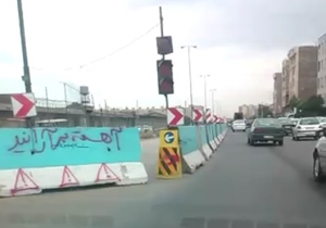 نیمه&zwnj;کاره رها شدن پل سه&zwnj;راهی تقی&zwnj;آباد + فیلم
