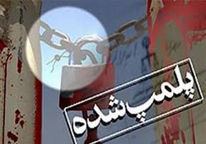 پلمپ یک قصابی غیر مجاز در ماسال