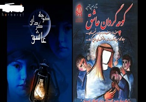 برگزاری گلریزان کوچه گردان عاشق