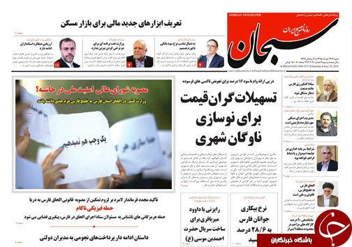 صفحه نخست روزنامه های استان&zwnj; فارس شنبه 29 خرداد