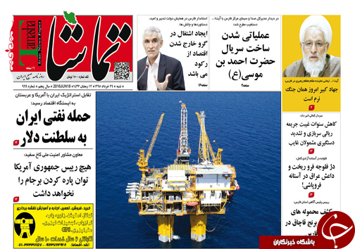 صفحه نخست روزنامه های استان&zwnj; فارس شنبه 29 خرداد