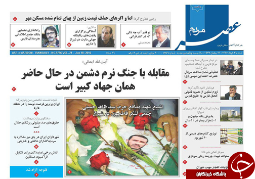 صفحه نخست روزنامه های استان&zwnj; فارس شنبه 29 خرداد