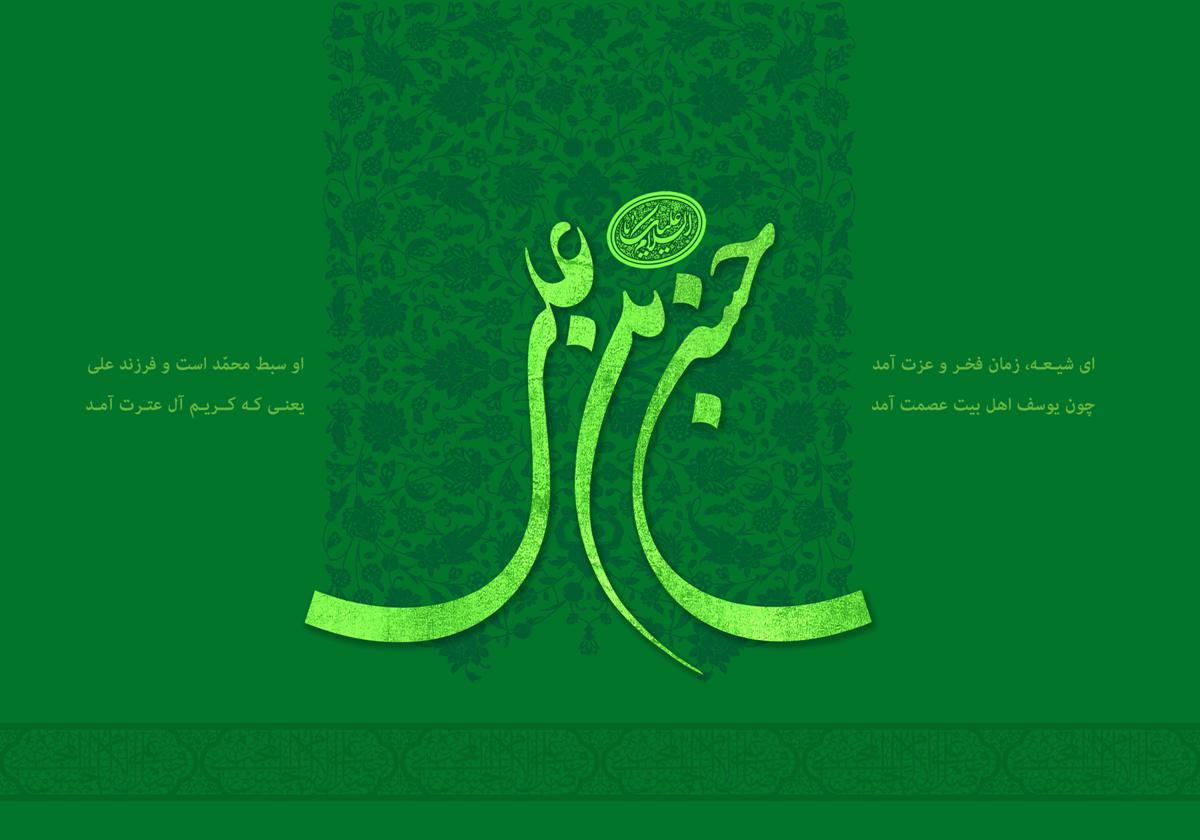 بسته والپیپرهای ولادت امام حسن مجتبی (ع)