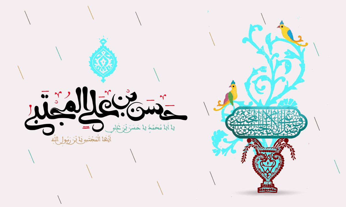بسته والپیپرهای ولادت امام حسن مجتبی (ع)