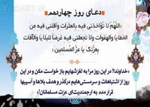 دعاى روز چهاردهم ماه مبارک رمضان