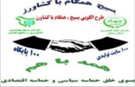 354 روستای استان همدان زیر پوشش اجرای طرح همگام با کشاورز