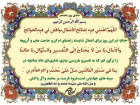 دعاى روز هفدهم ماه مبارک رمضان
