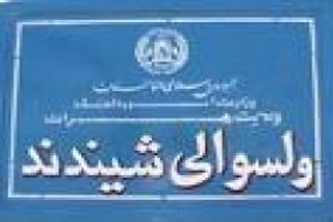 ولسوالی شیندند و اختلاف نظر در مورد مناطق تحت کنترل طالبان