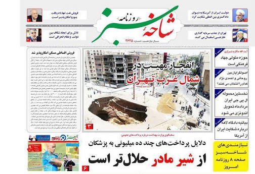 صفحه نخست روزنامه استان&zwnj; قم شنبه 29 خرداد ماه