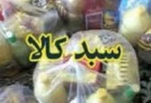 توزیع بیش از 200 سبد کالا