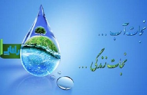 نجات آب در طرح داناب دانش آموزان گلستانی