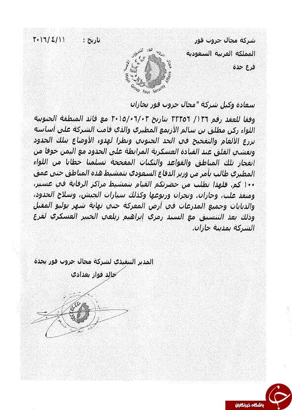&laquo;سند&raquo; واگذاری امنیت جنوب عربستان به اسرائیل +عکس