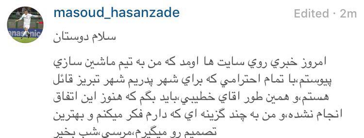 حسن زاده : هنوز به تيم ماشين سازی نرفتم + عکس