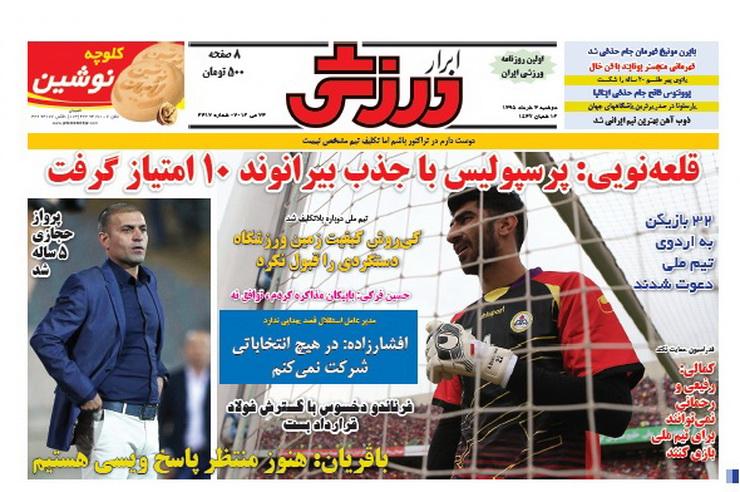 نیم صفحه روزنامه&zwnj;های ورزشی دوشنبه سوم خرداد