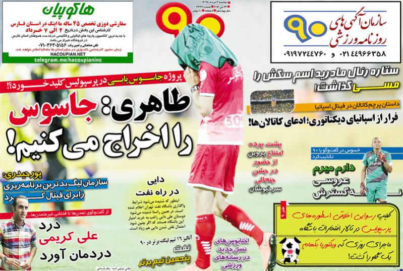 نیم صفحه روزنامه&zwnj;های ورزشی دوشنبه سوم خرداد