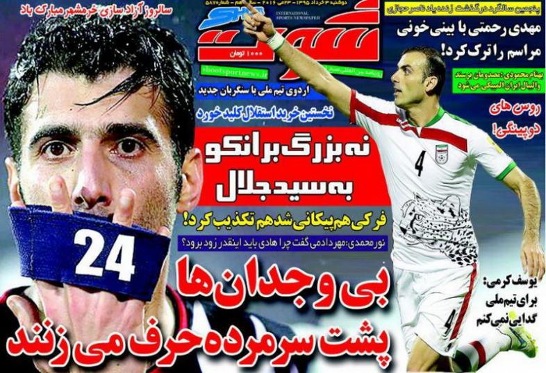 نیم صفحه روزنامه&zwnj;های ورزشی دوشنبه سوم خرداد