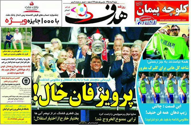نیم صفحه روزنامه&zwnj;های ورزشی دوشنبه سوم خرداد