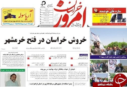 صفحه نخست روزنامه های استان /سوم خرداد