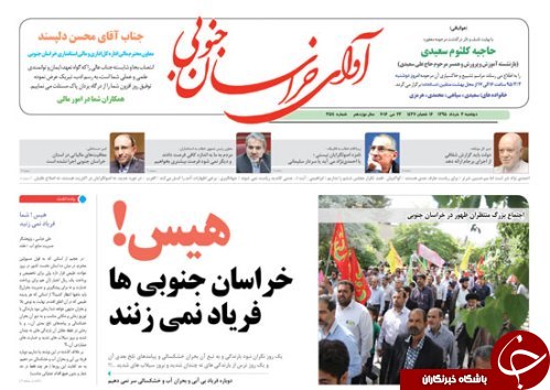 صفحه نخست روزنامه های استان /سوم خرداد