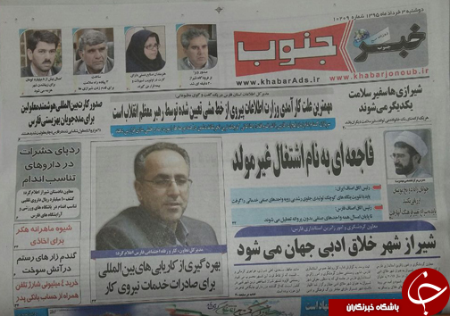 صفحه نخست روزنامه های استان&zwnj; فارس دوشنبه 3 خرداد