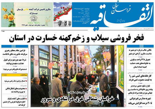 صفحه نخست روزنامه های خراسان شمالی 3خرداد ماه