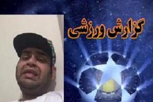 دابسمش های فوتبالی