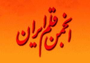 خبری خوش برای اهالی قلم مازندران