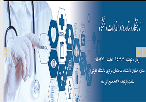برپایی نمایشگاه دستاوردها و اقدامات دانشگاه علوم پزشکی مشهد