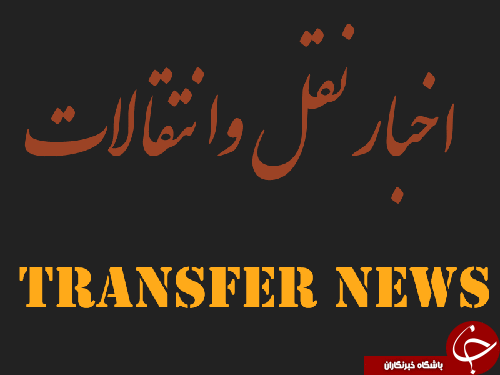 اخبار نقل و انتقالات لیگ برتر / گسترش و پرسپولیس پیشتاز