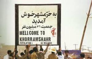 گزارش مکتوب؛ فاتحان گلستانی خرمشهر