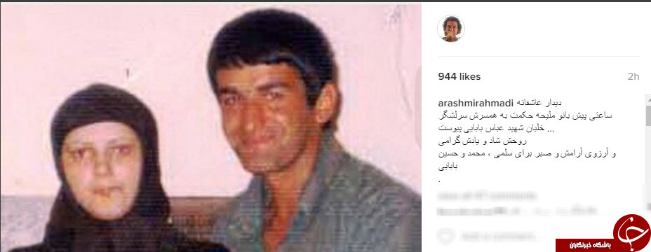 همسر شهید بابایی