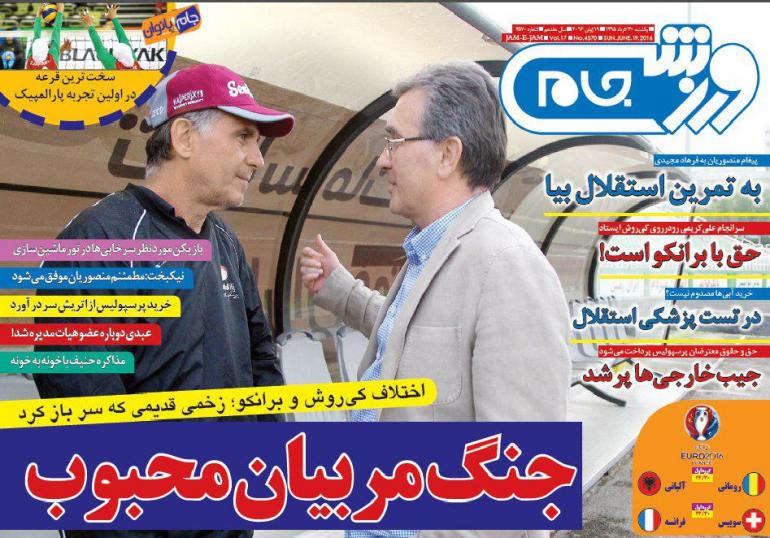 نیم صفحه روزنامه&zwnj;های ورزشی یکشنبه 30 خرداد