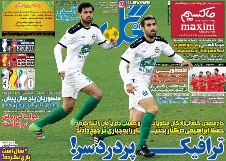 نیم صفحه روزنامه&zwnj;های ورزشی یکشنبه 30 خرداد